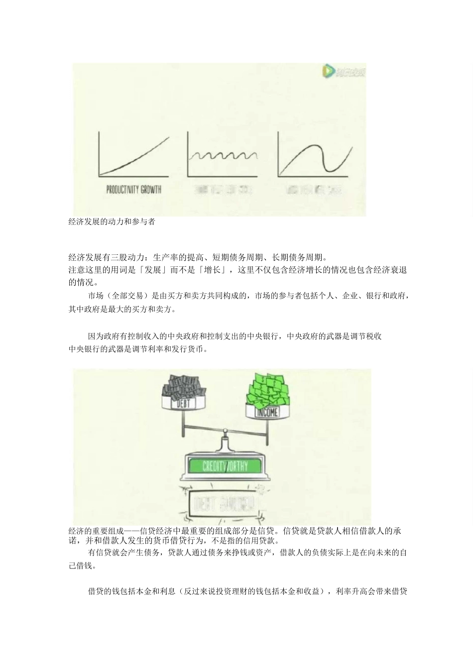 经济就像简单机器在运行_第2页