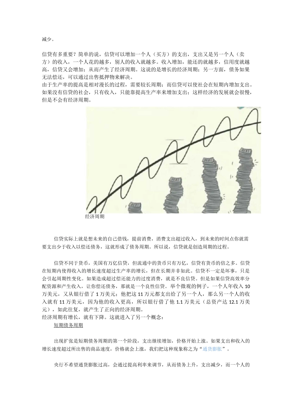 经济就像简单机器在运行_第3页