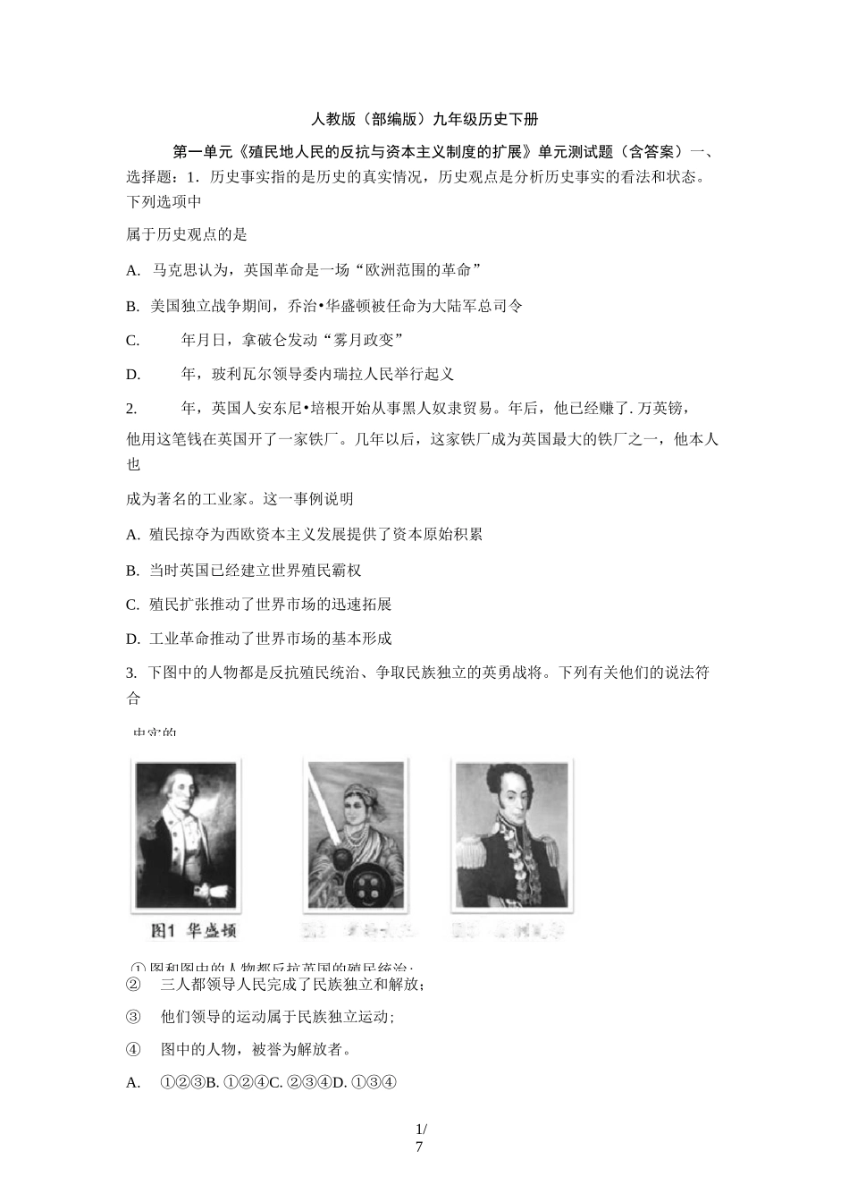 人教版(部编版)九年级历史下册第一单元《殖民地人民的反抗与资本主义制度的扩展》单元测试试题(含答案)_第1页