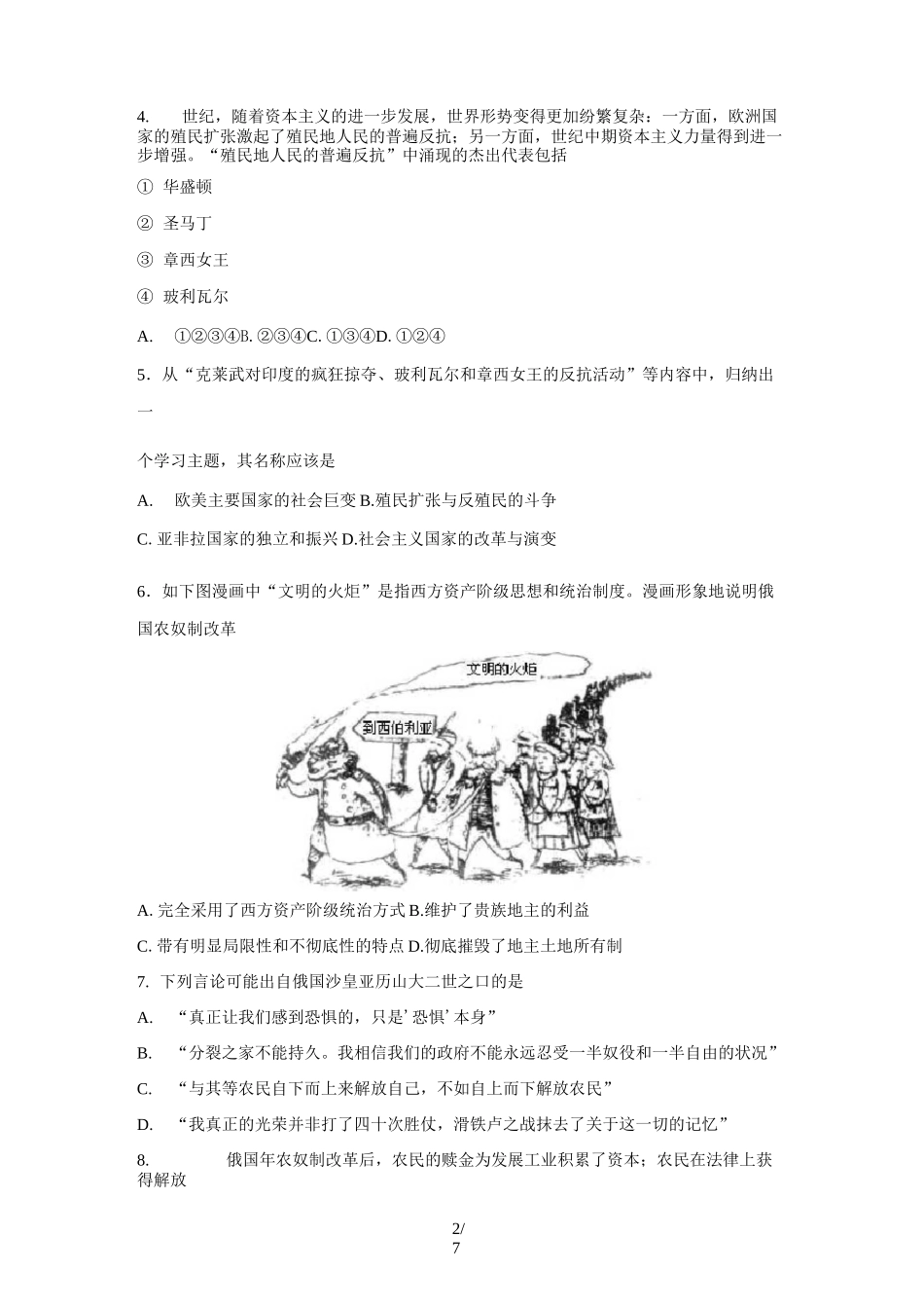 人教版(部编版)九年级历史下册第一单元《殖民地人民的反抗与资本主义制度的扩展》单元测试试题(含答案)_第2页
