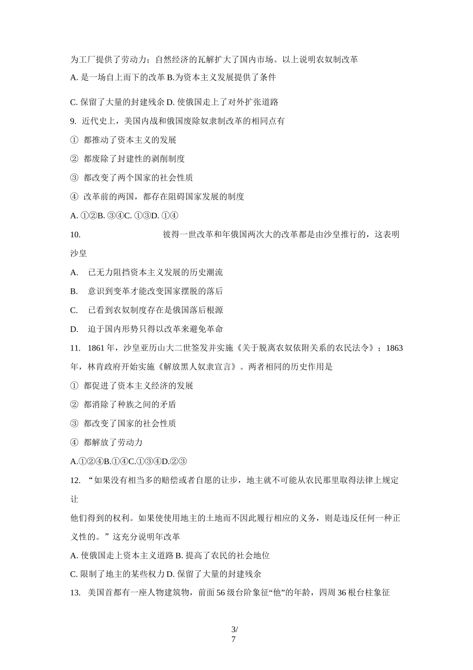 人教版(部编版)九年级历史下册第一单元《殖民地人民的反抗与资本主义制度的扩展》单元测试试题(含答案)_第3页