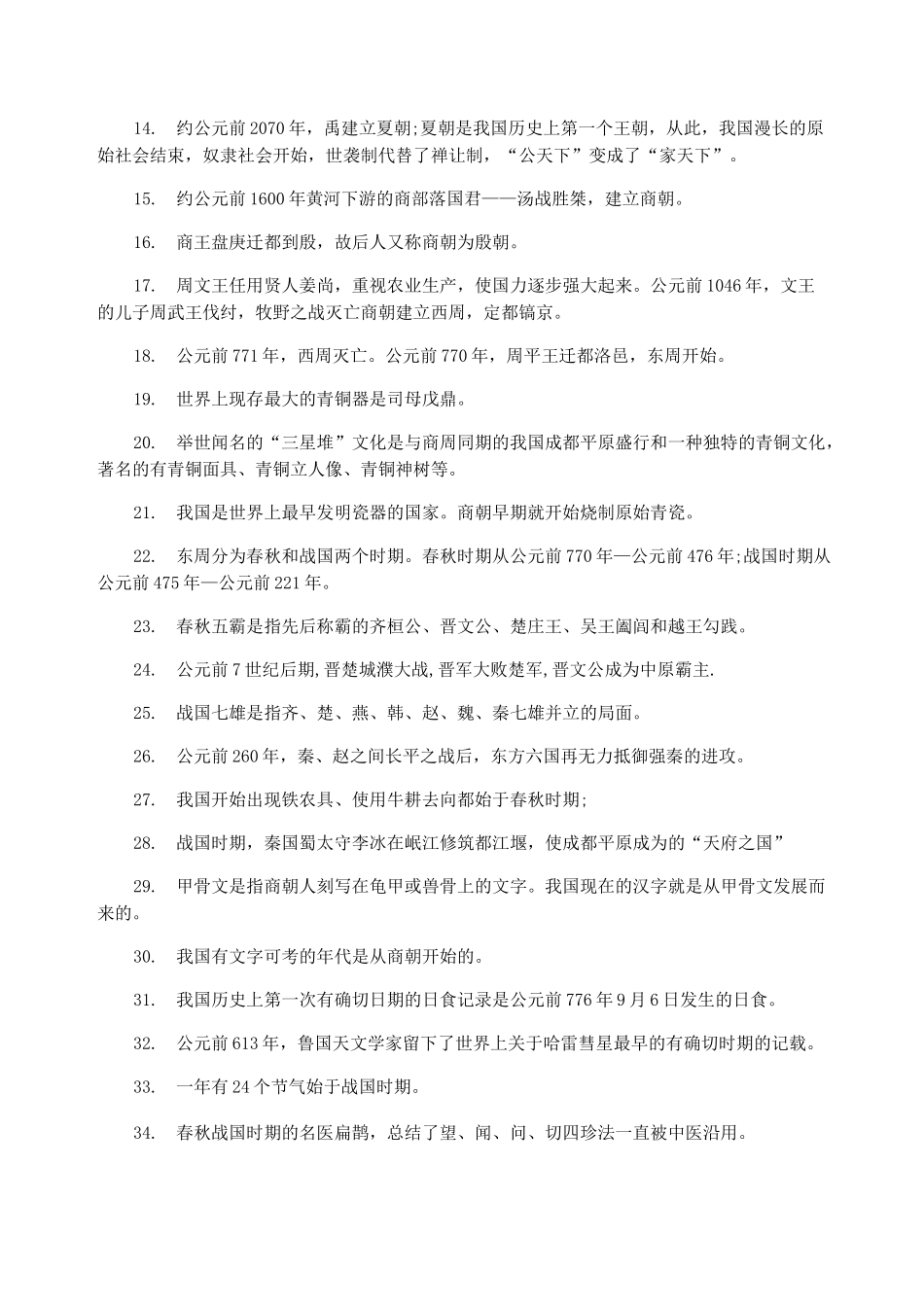 【历史知识点】2021中考历史知识点归纳汇总_第2页