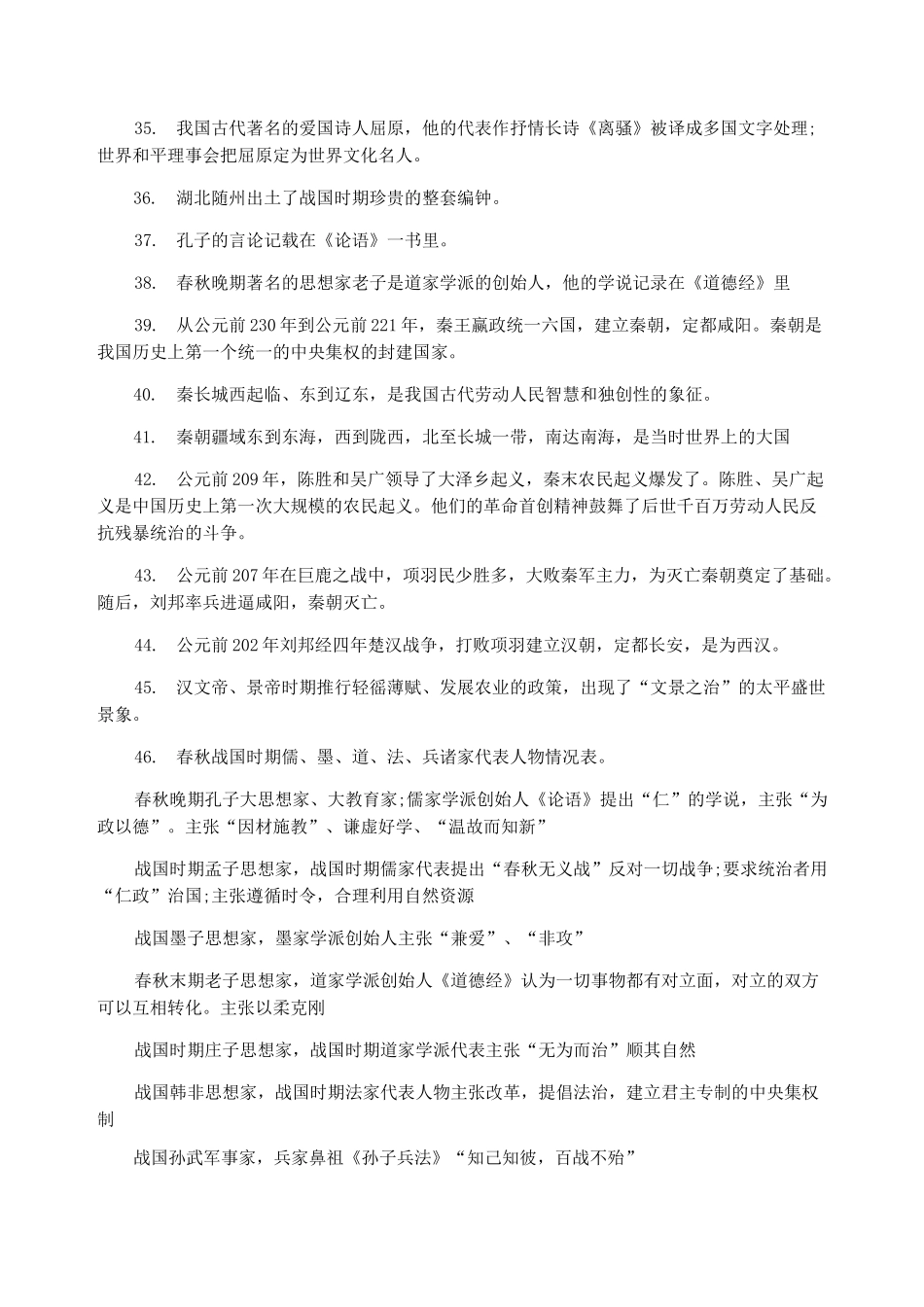 【历史知识点】2021中考历史知识点归纳汇总_第3页