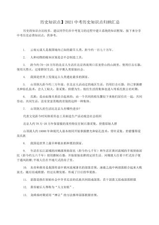 【历史知识点】2021中考历史知识点归纳汇总