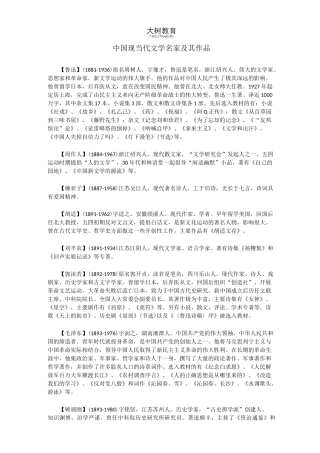 中国现当代文学名家及其作品