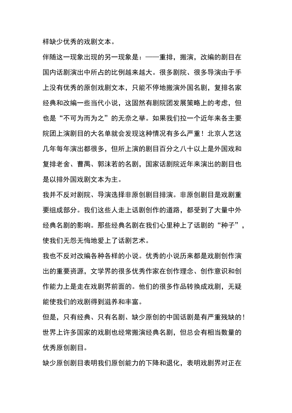 当代中国话剧的一大困境_第2页