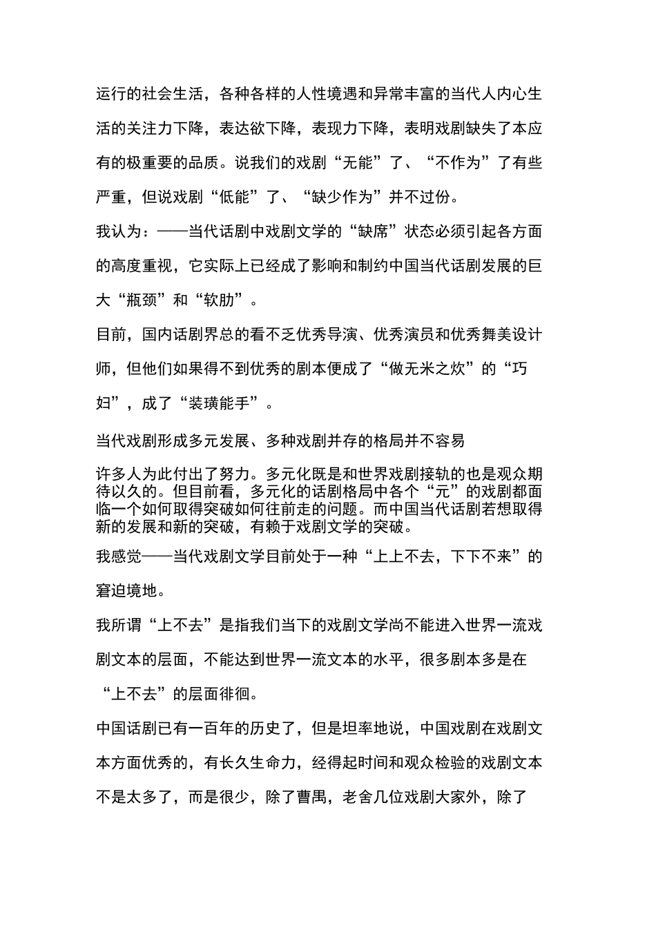 当代中国话剧的一大困境_第3页