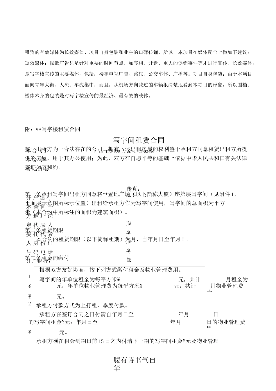易居XX写字楼租赁方案_第3页