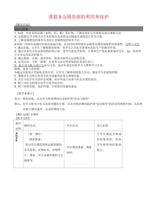 金属资源的利用和保护