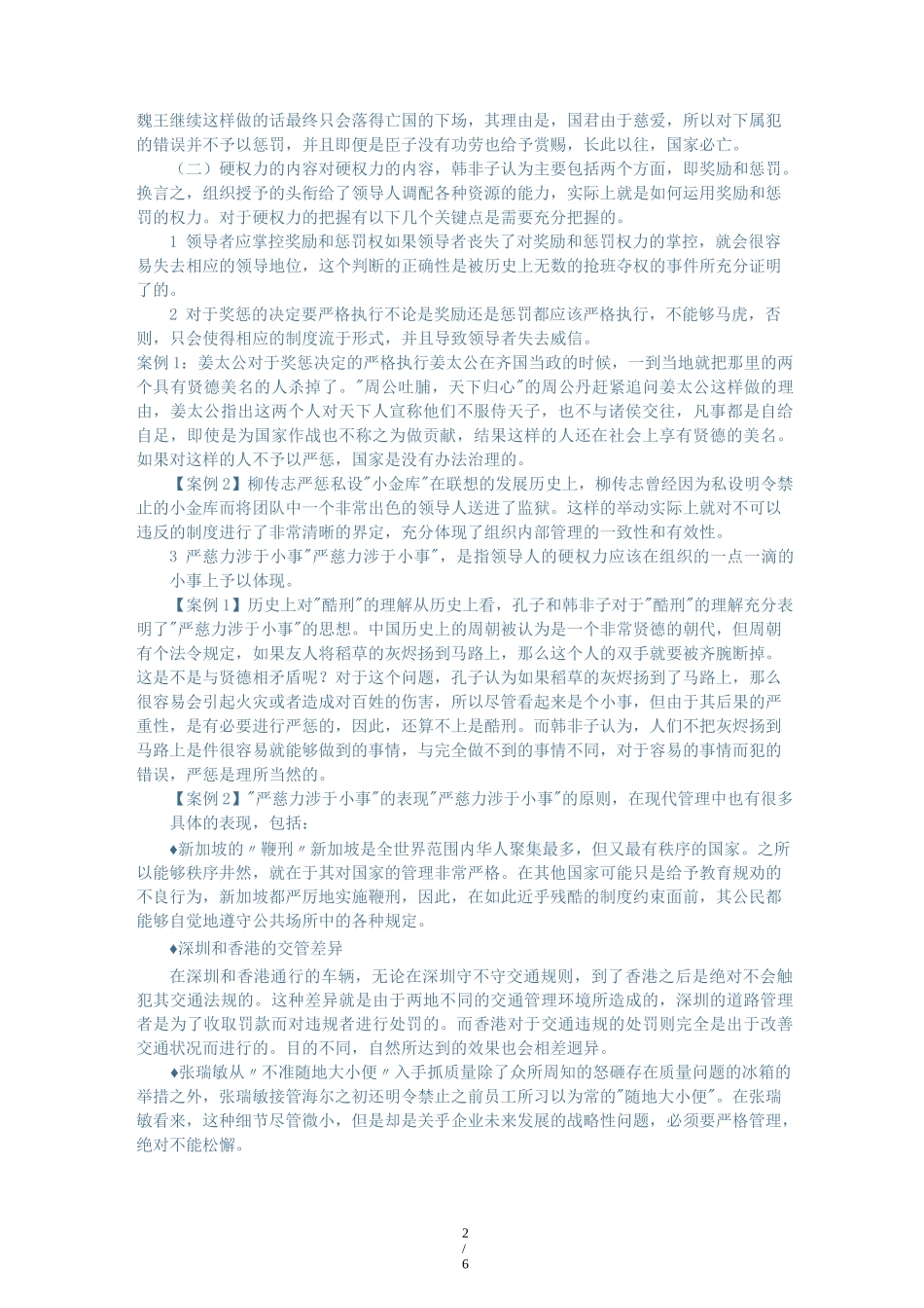 领导力表现的五个层次_第2页