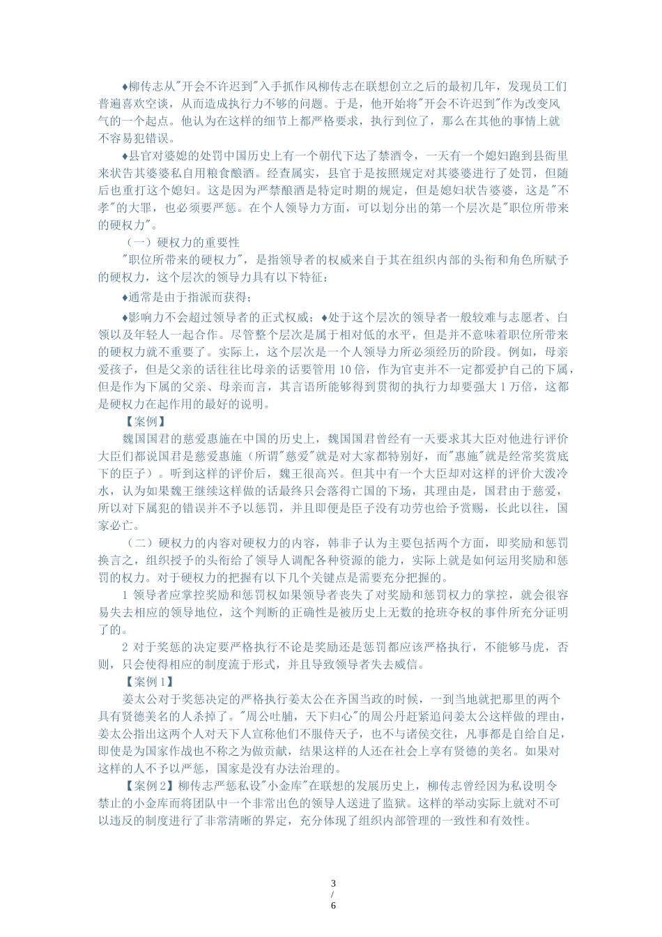 领导力表现的五个层次_第3页