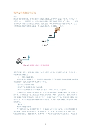 领导力表现的五个层次