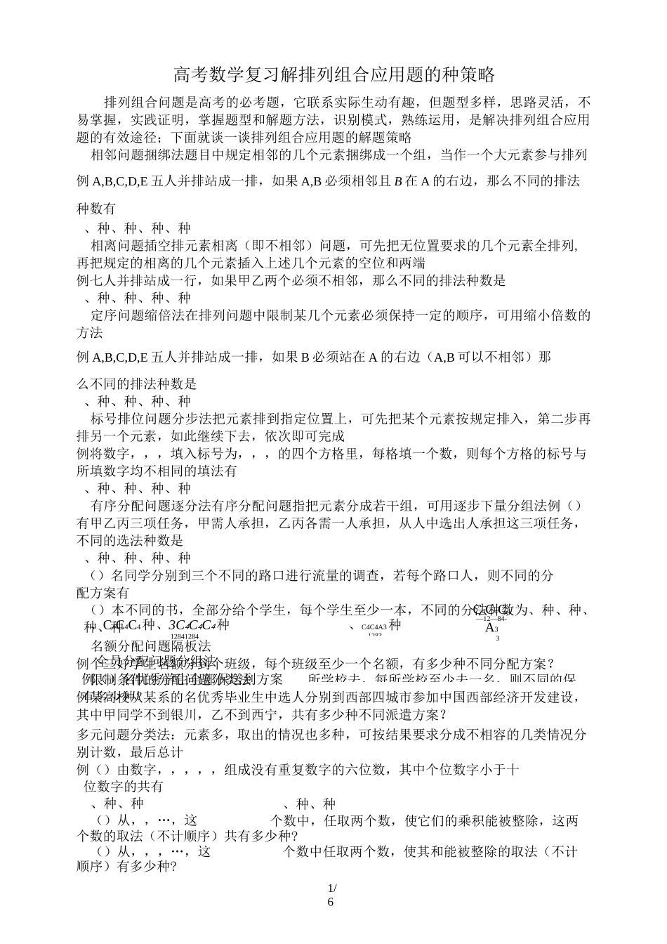 排列组合21种例题_第1页