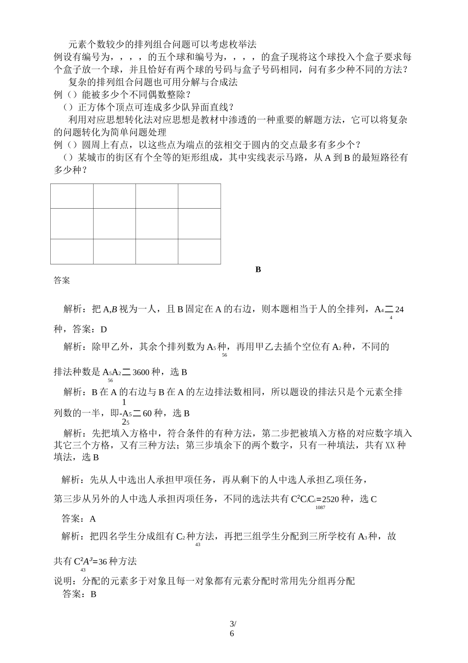 排列组合21种例题_第3页