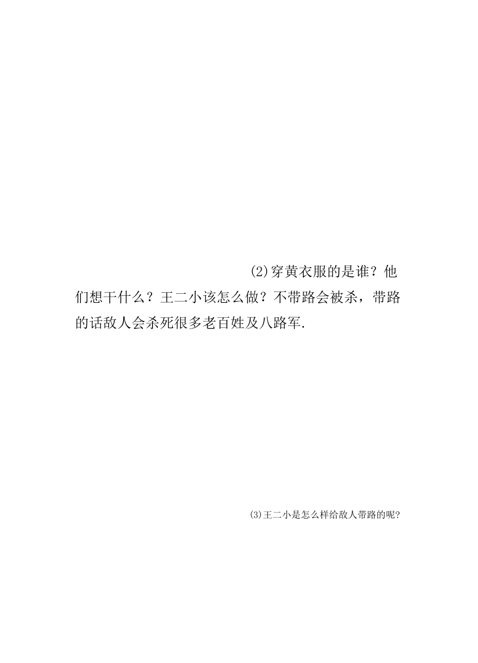 抗日英雄王二小的故事_第3页