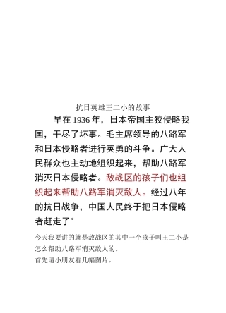 抗日英雄王二小的故事