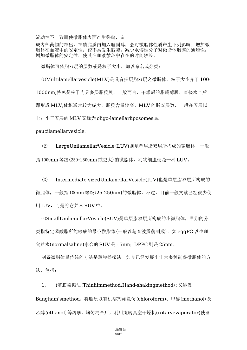 脂质体制备方法_第2页