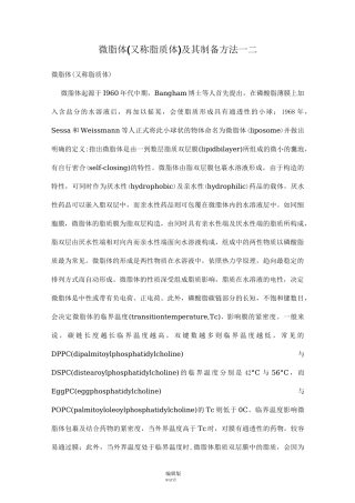 脂质体制备方法