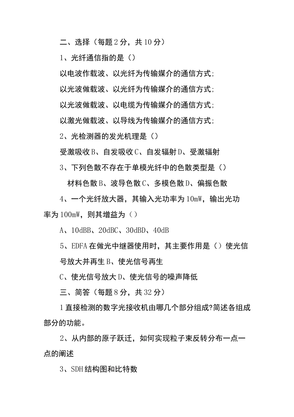 光纤通信试题及答案_第2页