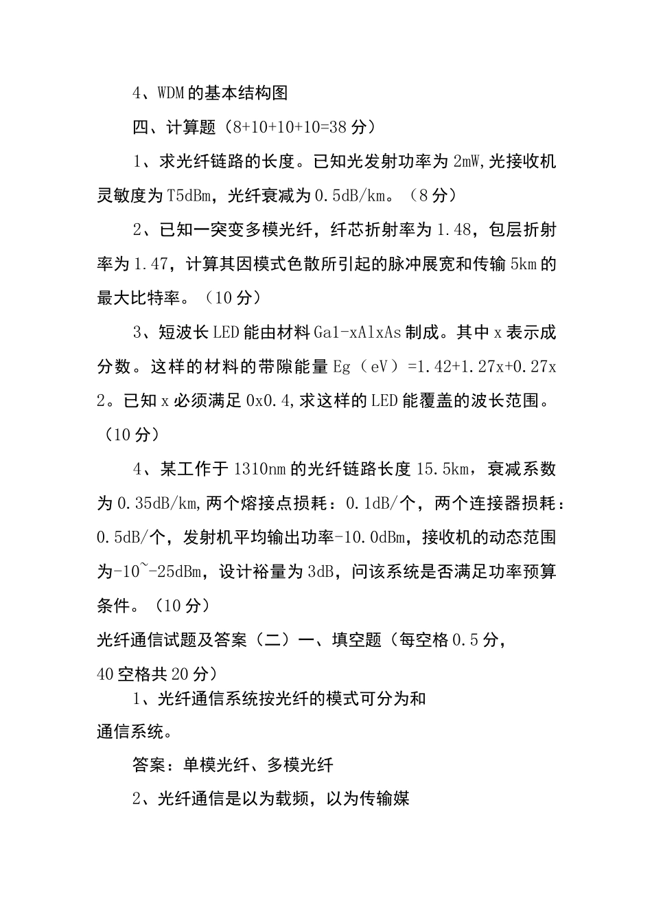 光纤通信试题及答案_第3页