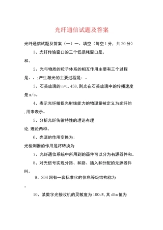 光纤通信试题及答案