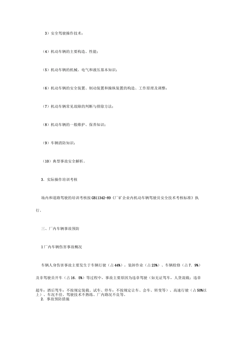 厂内机动车辆驾驶员安全知识_第2页