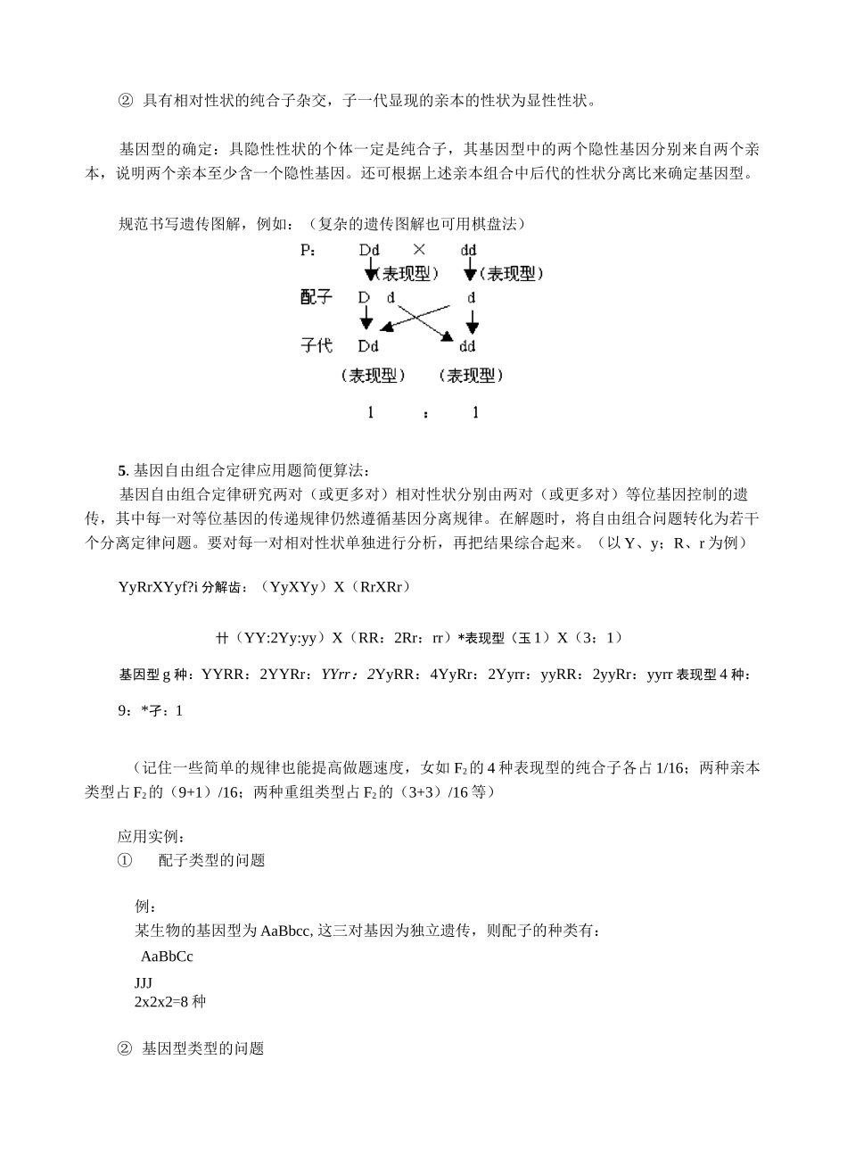 高考生物专题复习遗传的基本规律和伴性遗传_第2页