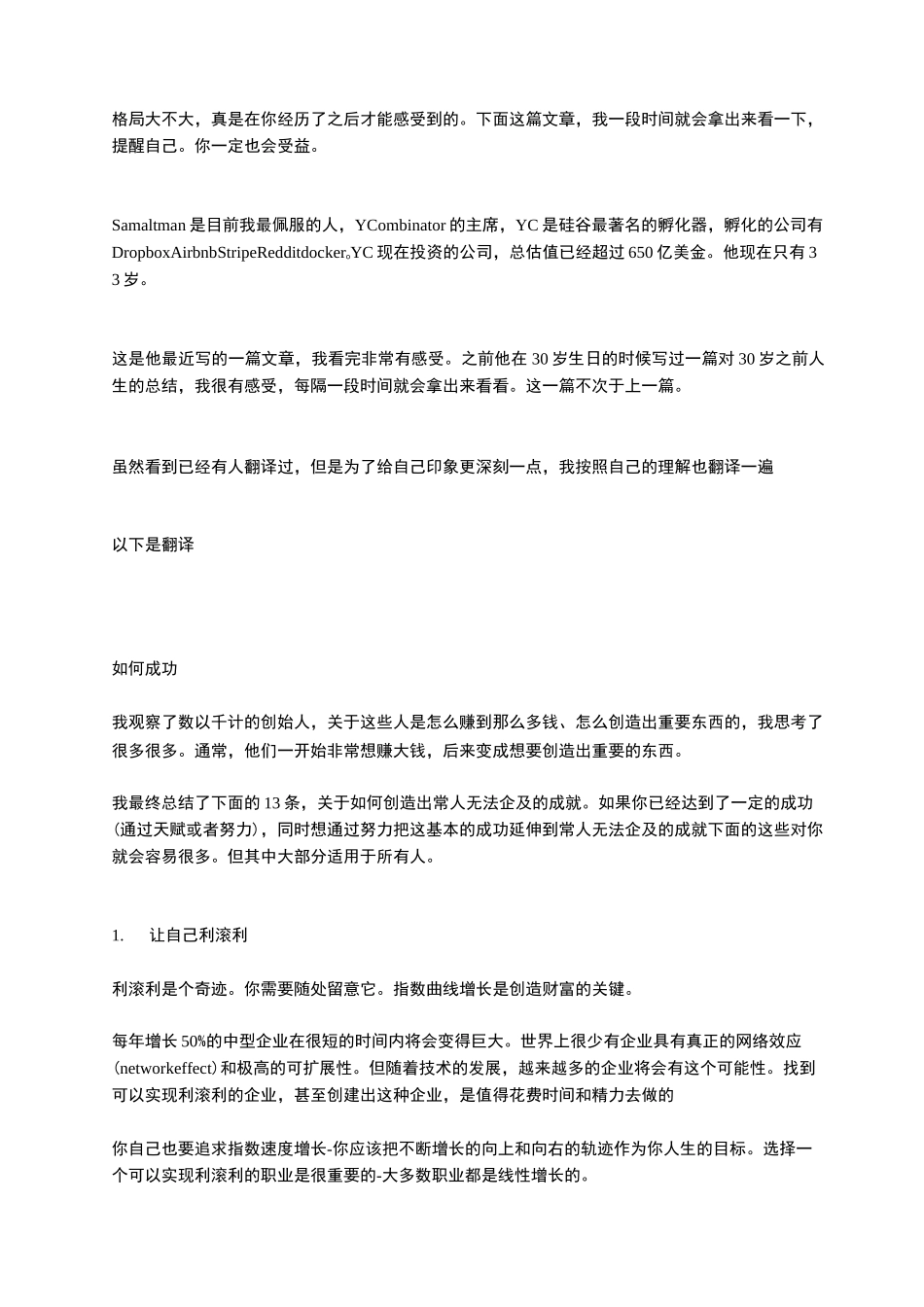 什么是大格局？大格局的人有哪些表现和思维模式？_第1页