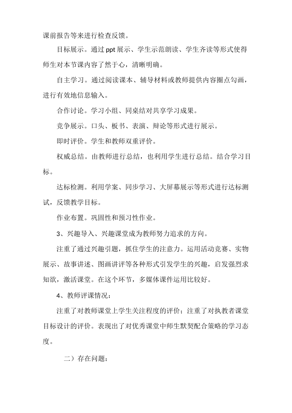 《优秀教师示范课活动总结》_第2页