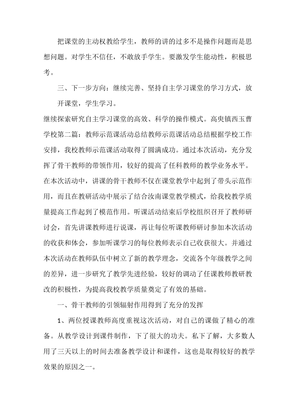 《优秀教师示范课活动总结》_第3页