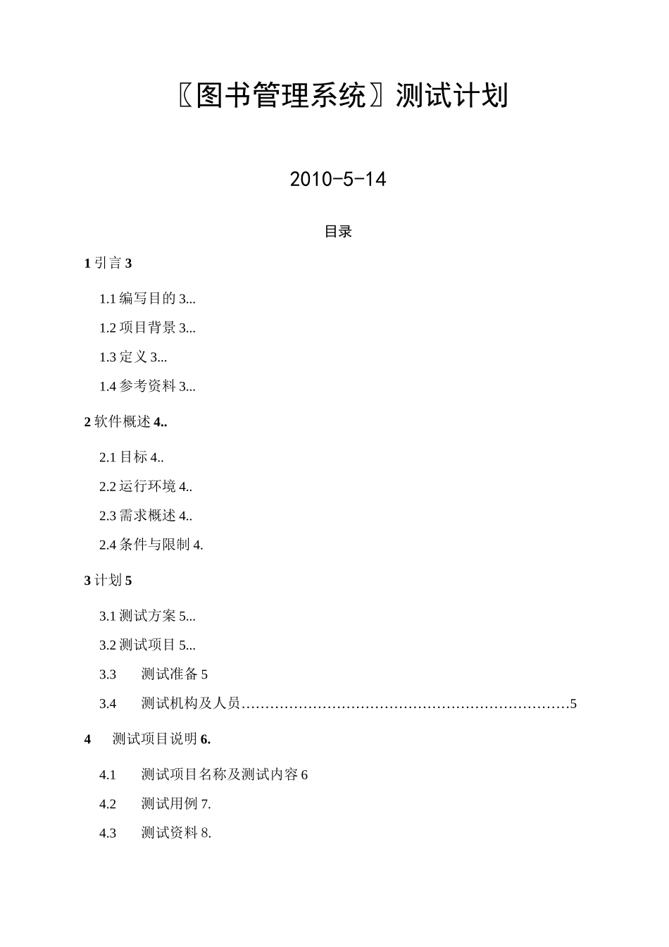 图书管理系统测试计划_第1页