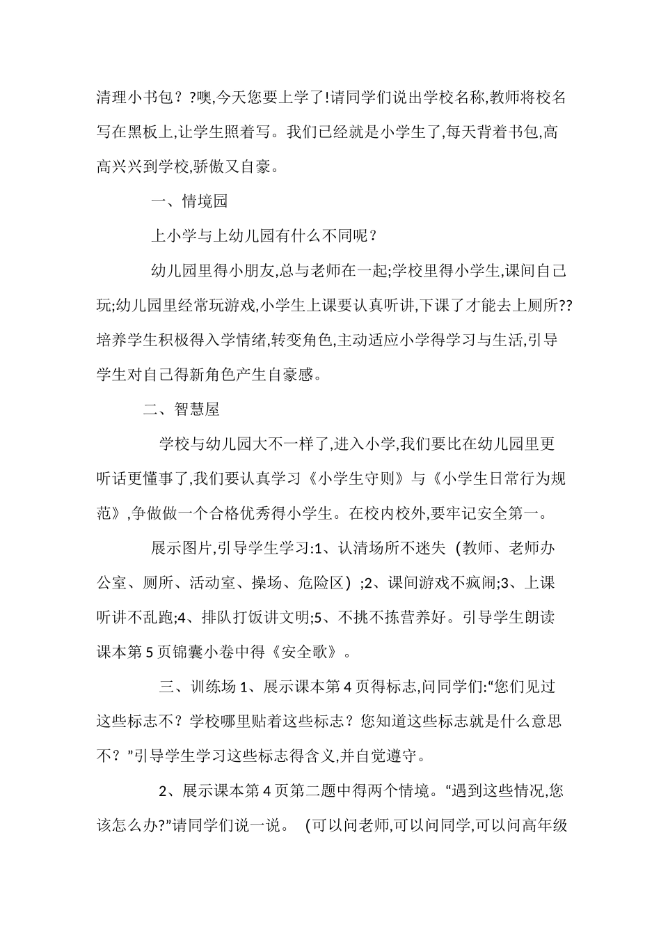 一年级生命安全教案_第2页