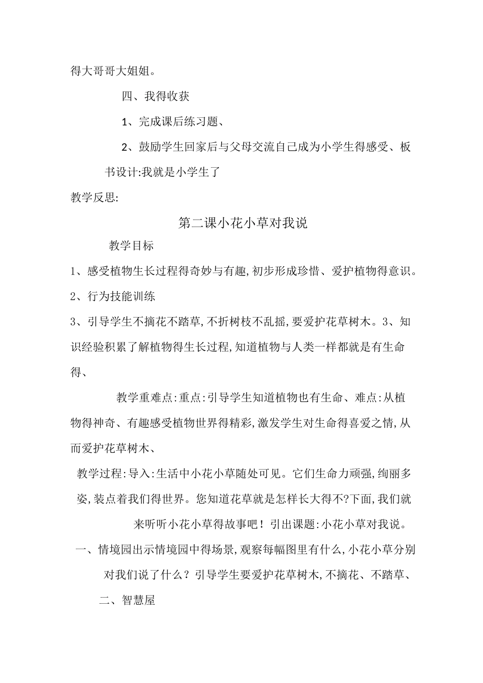 一年级生命安全教案_第3页