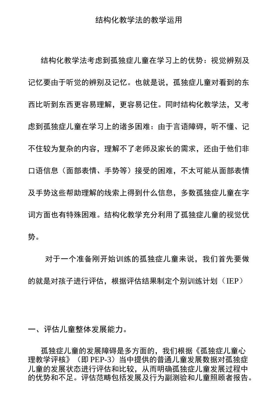 结构化教学法的教学运用_第1页