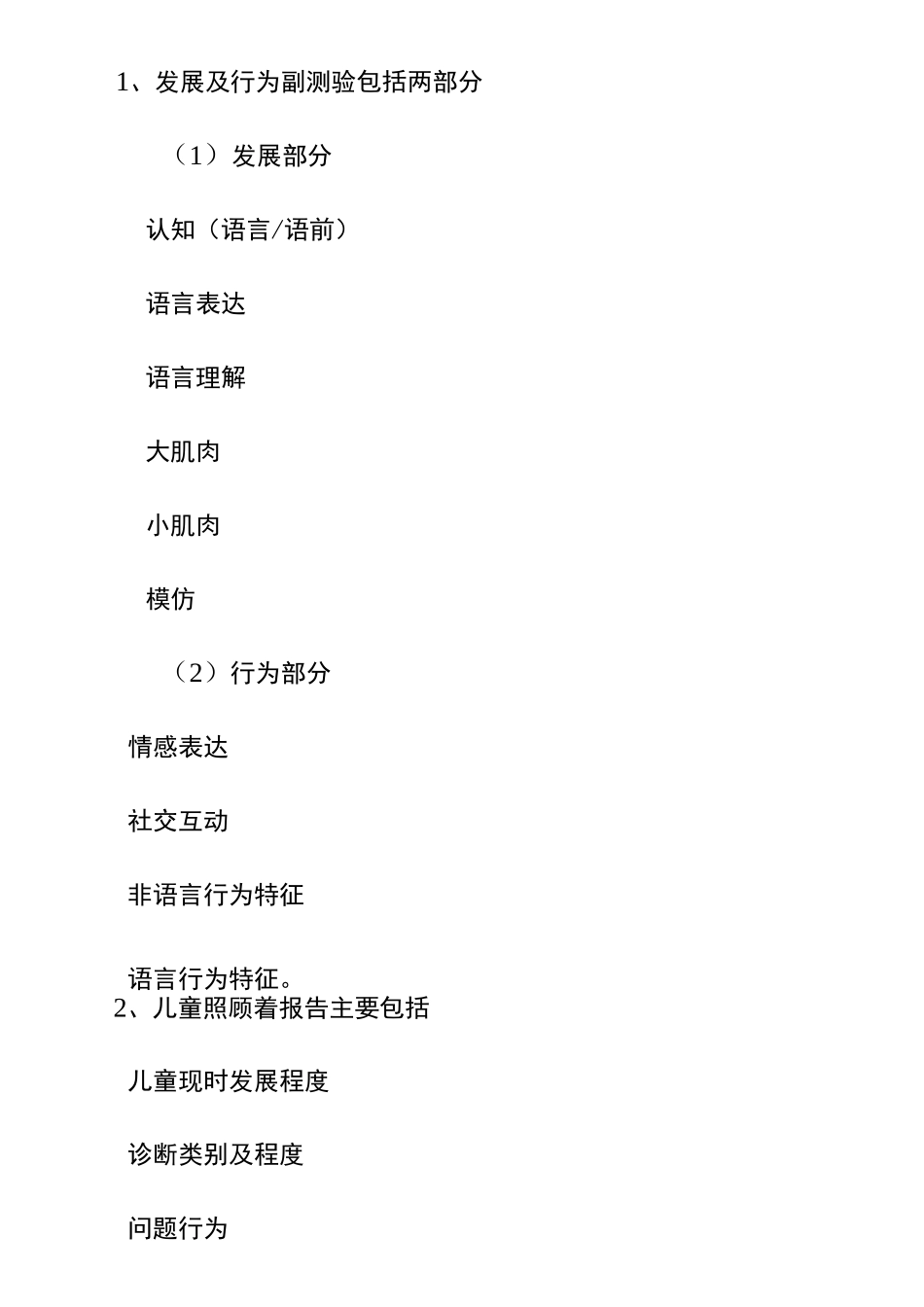 结构化教学法的教学运用_第2页