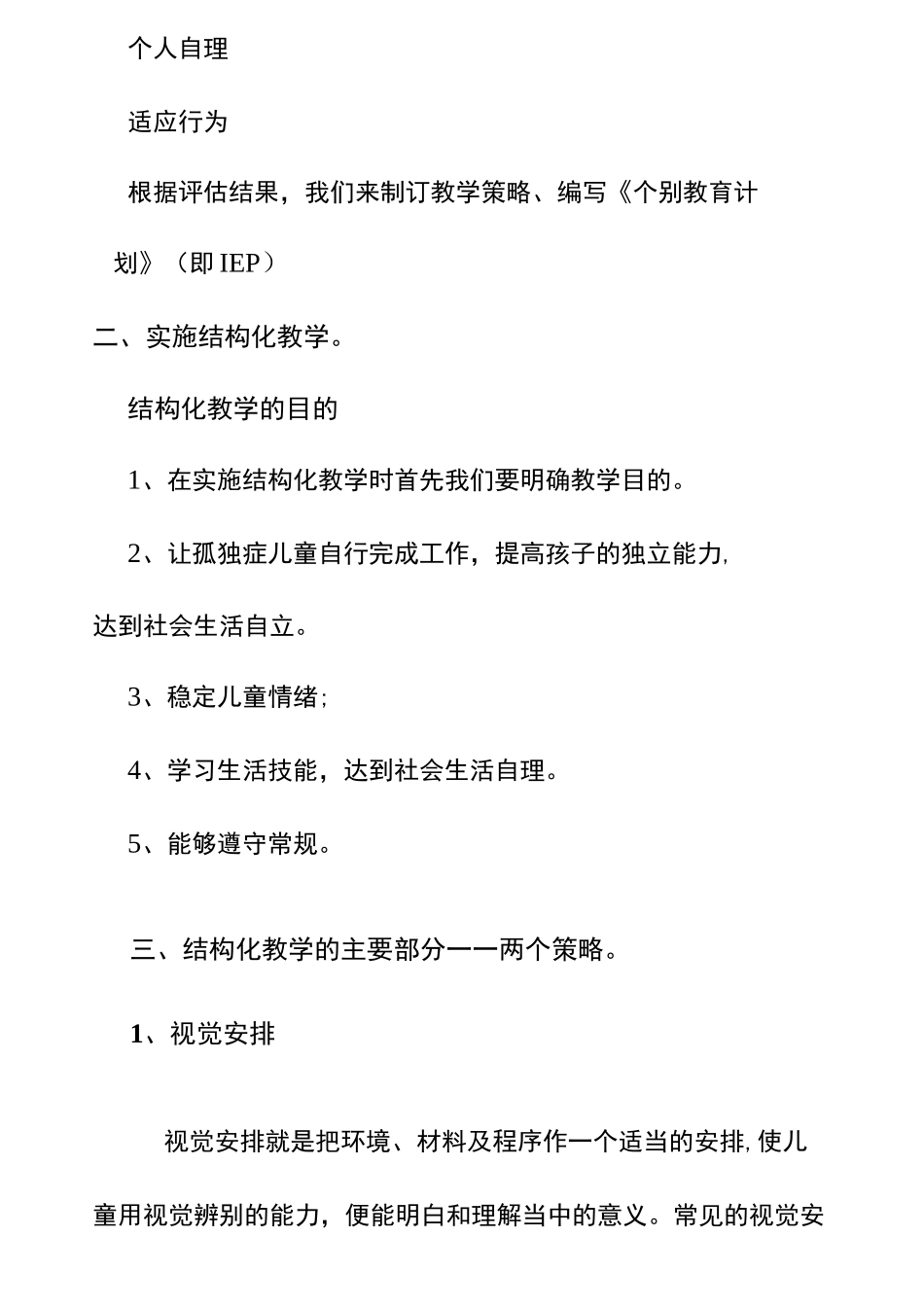 结构化教学法的教学运用_第3页