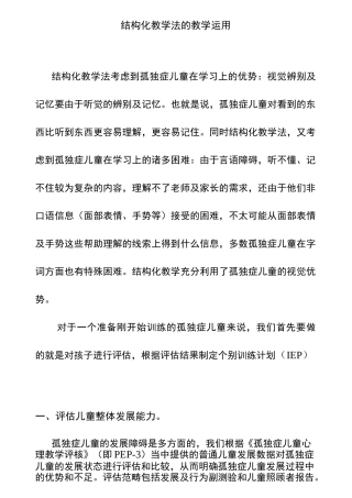 结构化教学法的教学运用