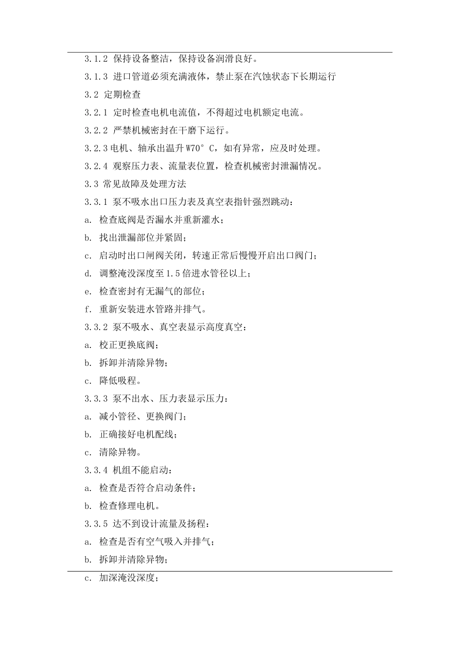 单级卧式离心泵维护检修规程_第2页