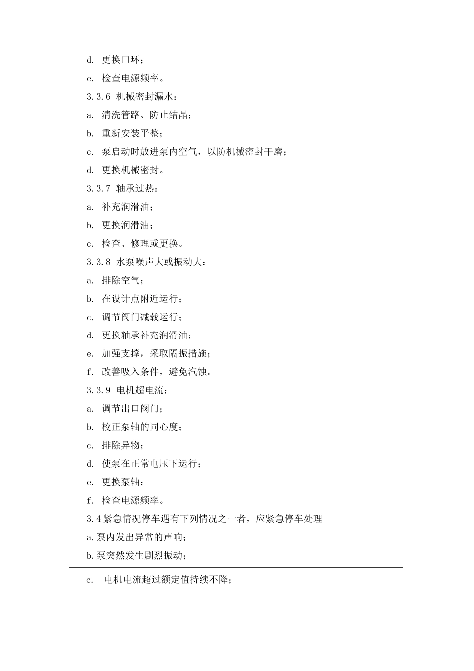 单级卧式离心泵维护检修规程_第3页