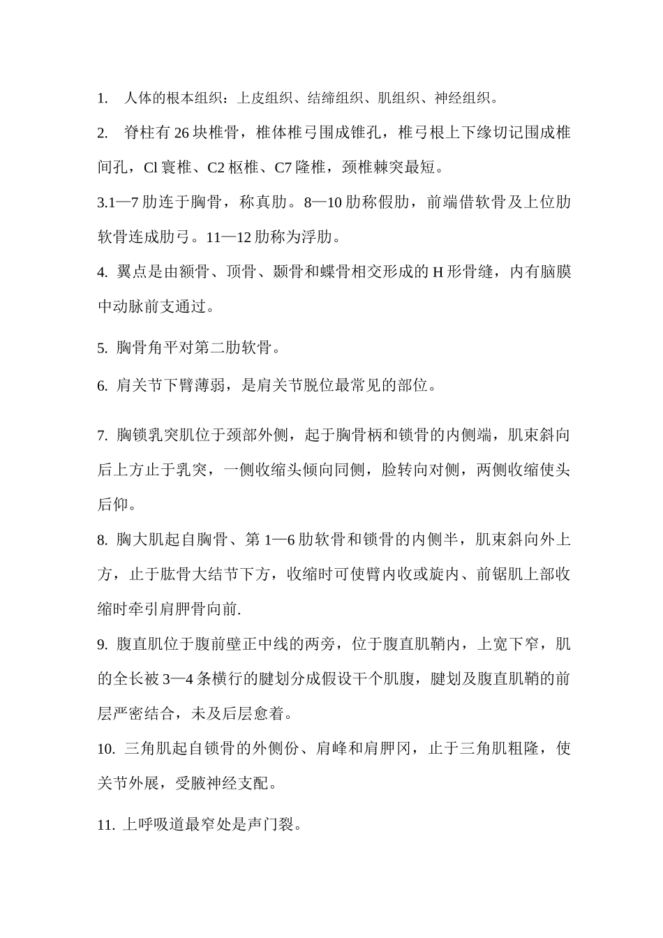 放射医学技术士考试重点基础知识_第1页