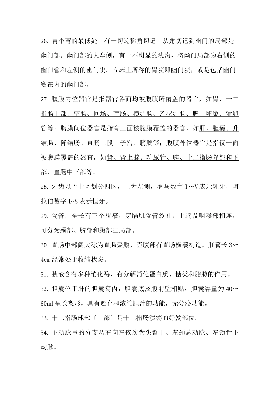 放射医学技术士考试重点基础知识_第3页