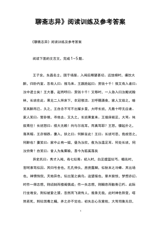 《聊斋志异》阅读训练及参考答案