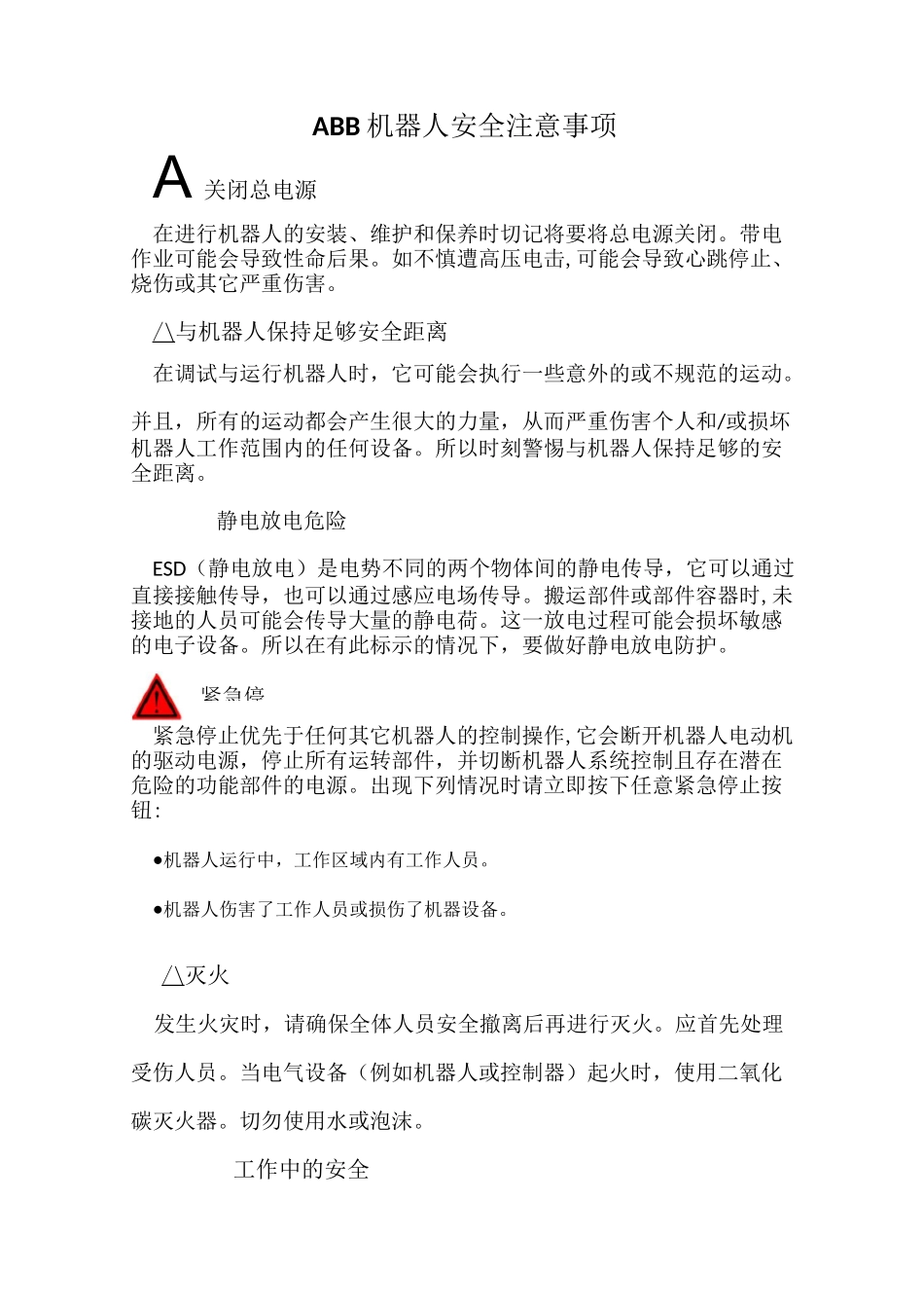 ABB机器人安全注意事项_第1页
