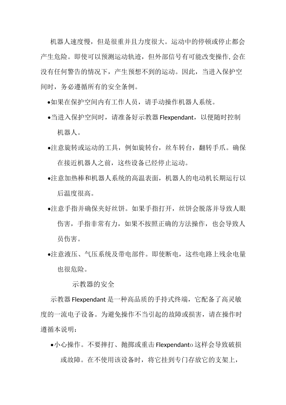 ABB机器人安全注意事项_第2页