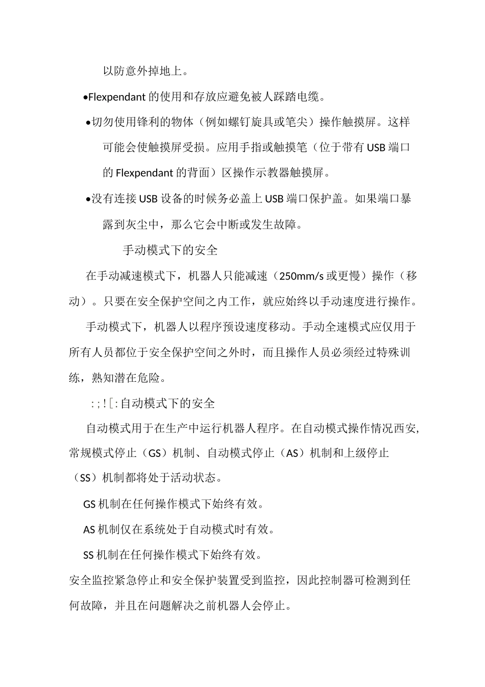 ABB机器人安全注意事项_第3页