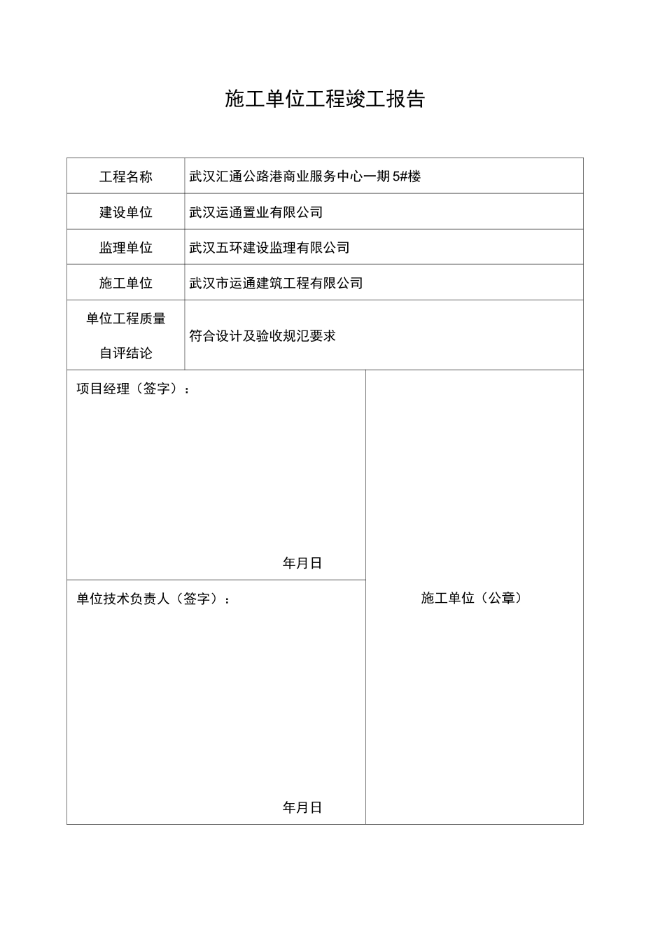 5#楼竣工验收自评报告_第1页