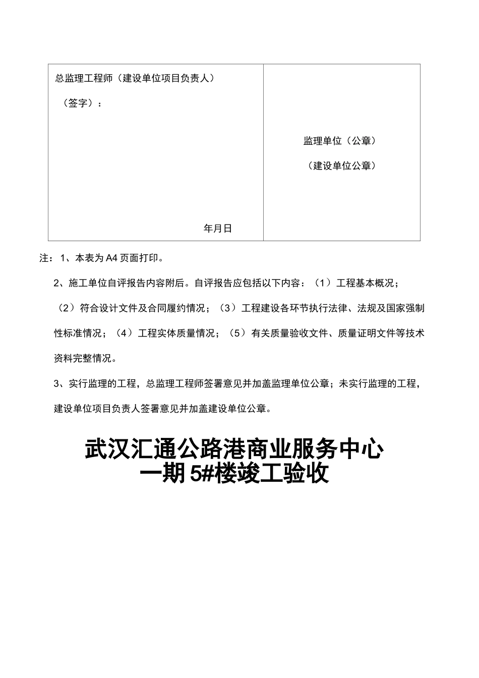 5#楼竣工验收自评报告_第2页