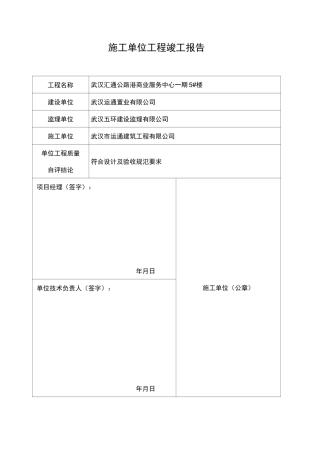 5#楼竣工验收自评报告