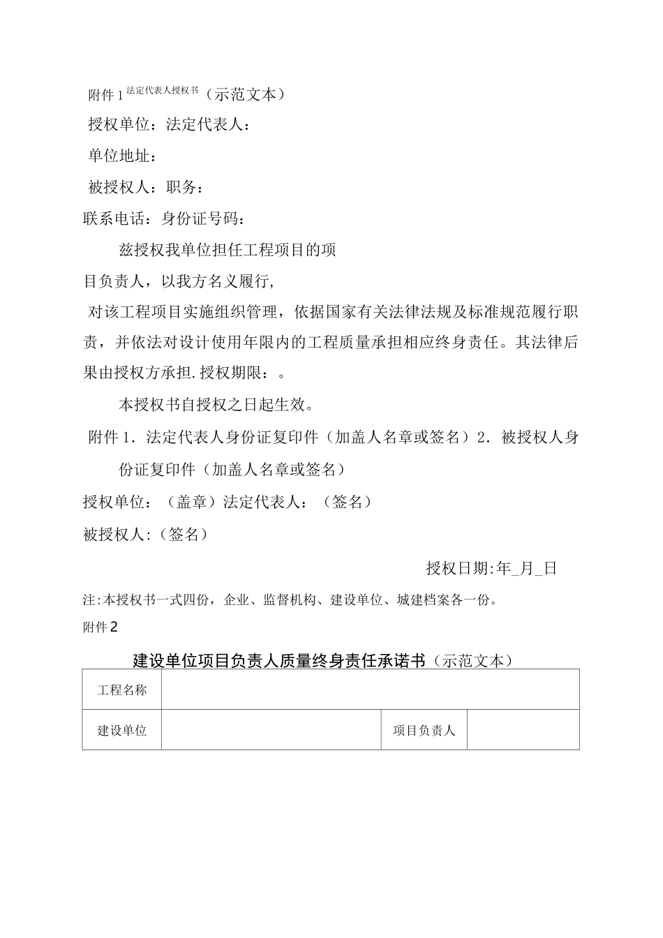 云南省五方责任主体项目负责人质量终身责任承诺书(示范文本)_第1页