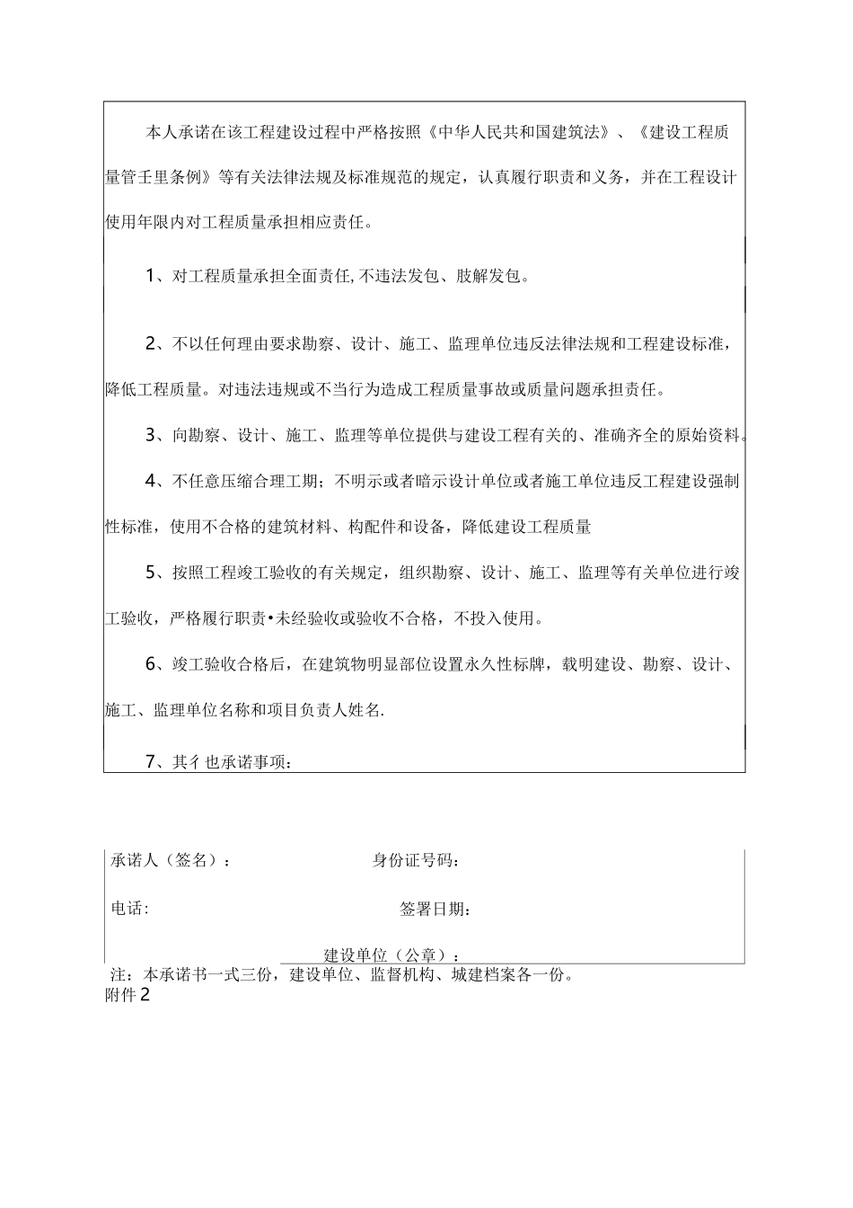 云南省五方责任主体项目负责人质量终身责任承诺书(示范文本)_第2页